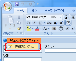 「作成者」以外に登録されている内容を確認するには、「ドキュメントのプロパティ」をクリックして、「詳細プロパティ」をクリックします