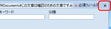 右上の「閉じる」をクリックします