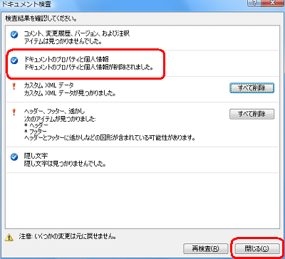 「個人情報が削除されました」と表示されたことを確認し、「閉じる」をクリックします