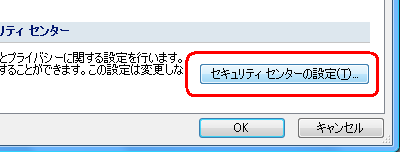 画面右下の「セキュリティセンターの設定」をクリックします