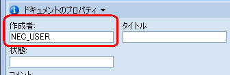 ワークシートの上部に「ドキュメントのプロパティ」が表示され、「作成者」が表示されます