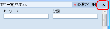 「ドキュメントのプロパティ」右上の「閉じる」をクリックします
