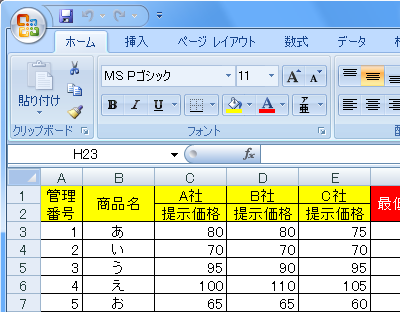 個人情報を削除したいファイルを開きます