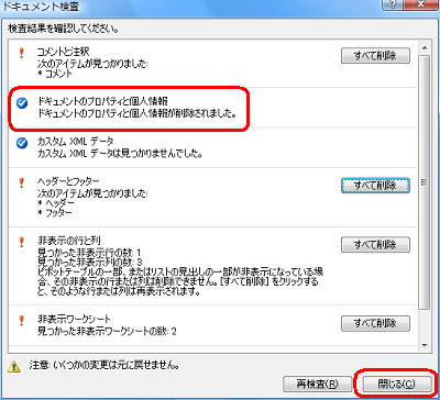 「閉じる」をクリックします