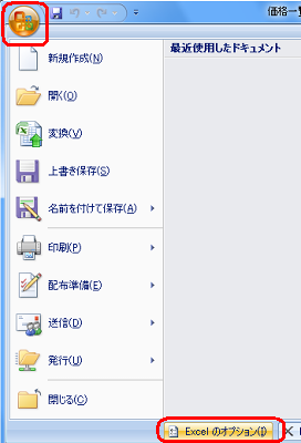 「Office」アイコンをクリックし「Excelのオプション」をクリックします