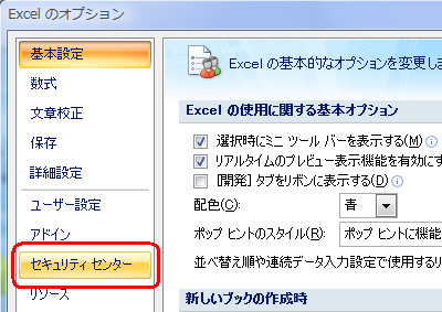 画面左側の「セキュリティセンター」をクリックします
