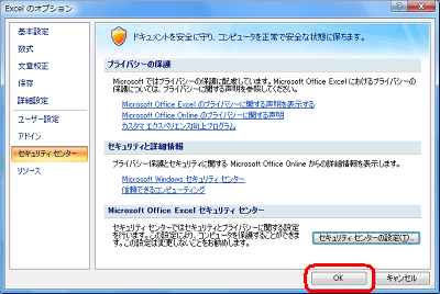 「OK」をクリックします