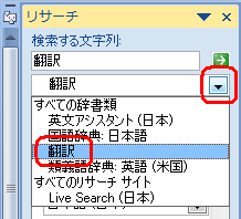 「▼」をクリックして、表示された一覧から「翻訳」をクリックします