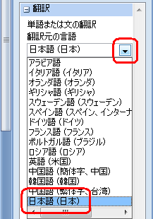 「翻訳元の言語」の「▼」をクリックして、言語をクリックします