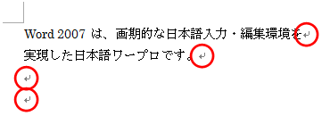 改行マークが表示されたことを確認してください