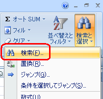 表示された一覧から「検索」をクリックします