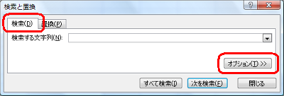 「検索」タブをクリックし、「オプション」をクリックします