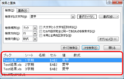検索結果が表示されるので、確認してください