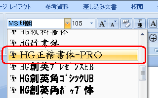 表示された一覧から、変更したいフォントをクリックします