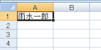 任意の文字列を入力します