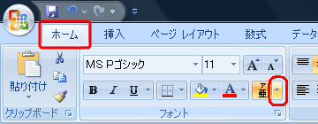 リボンから「ホーム」タブをクリックし、「フォント」グループから「ふりがなの表示/非表示」の▼をクリックします