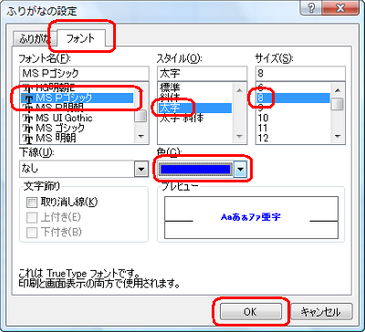 「フォント」タブをクリックし、「フォント名」「スタイル」「サイズ」などを設定して、「OK」をクリックします