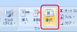 リボンから「ホーム」タブをクリックし、「セル」グループから「書式」をクリックします