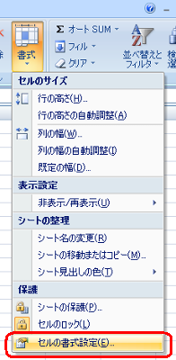 表示された一覧から「セルの書式設定」をクリックします