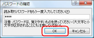 読み取りパスワードを入力して、「OK」をクリックします
