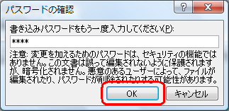 書き込みパスワードを入力して、「OK」をクリックします