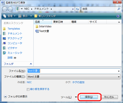 「名前を付けて保存」に戻ったら、「保存」をクリックします