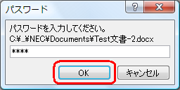 読み取りパスワードを入力して、「OK」をクリックします