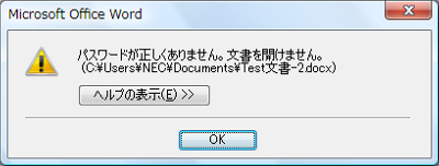 パスワードを誤ると、「パスワードが正しくありません。…」というメッセージが表示されます