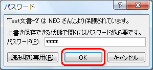 書き込みパスワードを入力して、「OK」をクリックします