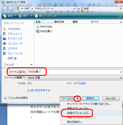 「ファイル名」ボックスに該当のファイル名が表示されていることを確認し、「ツール」をクリックして、表示された一覧から「全般オプション」をクリックします