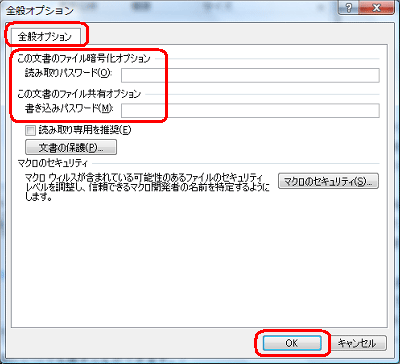 「全般オプション」が表示されたら、「読み取りパスワード」や「書き込みパスワード」のボックス内を空欄にし、「OK」をクリックします