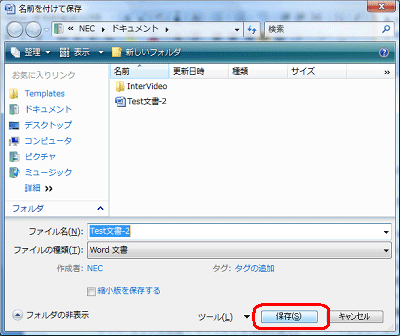 「名前を付けて保存」に戻ったら、「保存」をクリックします