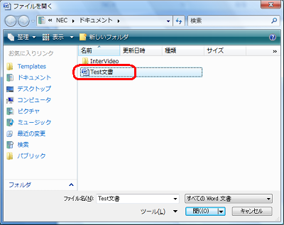 破損して開けない文書ファイルをクリックします