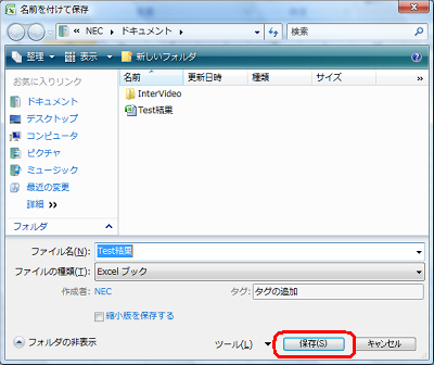 「名前を付けて保存」画面に戻ったら、「保存」をクリックします