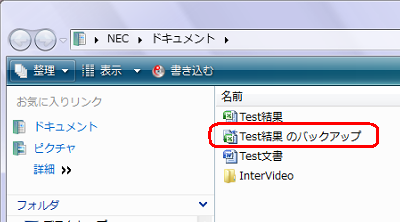 バックアップファイルが作成されたことを確認してください