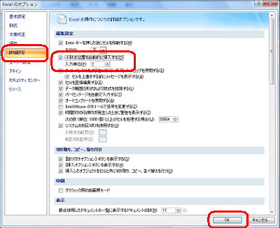 「OK」をクリックします