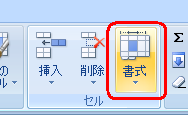 リボンから「ホーム」タブをクリックし、「セル」グループの「書式」をクリックします