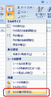 表示された一覧から「セルの書式設定」をクリックします