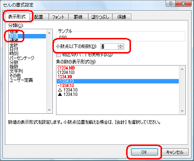 「表示形式」タブをクリックし、「分類」から「数値」をクリックして、「小数点以下の桁数」ボックスで桁数を設定したら、「OK」をクリックします