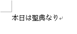 任意の文章を入力します