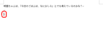 写真を挿入したい場所にカーソルを移動します