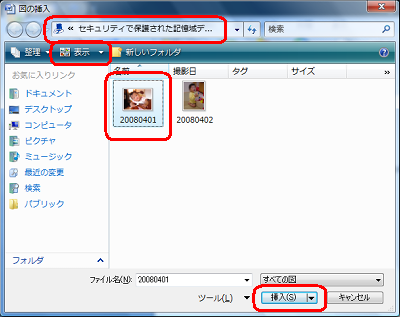 挿入したい写真が保存されている場所を表示し、ファイルをクリックして「挿入」をクリックします
