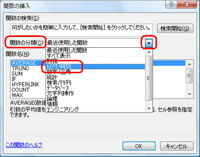 「関数の分類」ボックスの「▼」をクリックし、表示された一覧から「日付/時刻」をクリックします