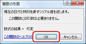 「関数の引数」が表示されたら、「OK」をクリックします