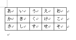 表が挿入されている文書を表示します