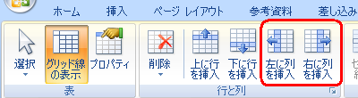 列を追加するには、「左に列を挿入」または「右に列を挿入」をクリックします