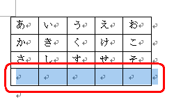 行が追加された状態