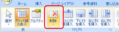 リボンから「レイアウト」タブをクリックし、「行と列」グループの「削除」をクリックします