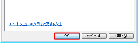 「OK」をクリックします