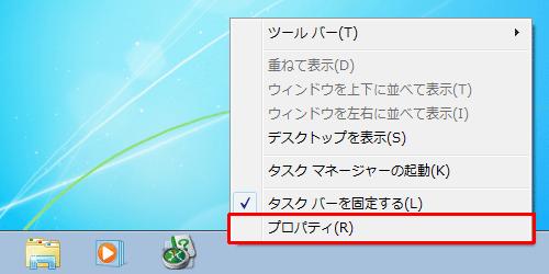 タスク ーの何も表示されていない部分を右クリックし、表示された一覧から「プロパティ」をクリックします